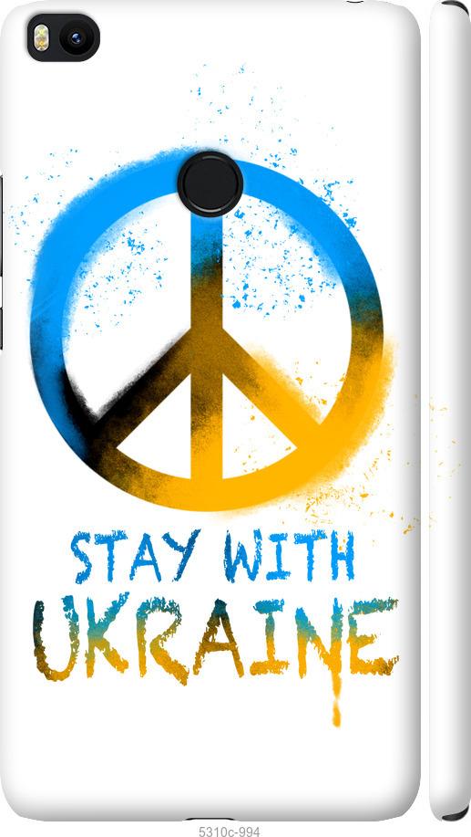 

Чехол на Xiaomi Mi Max 2 Stay with Ukraine v2