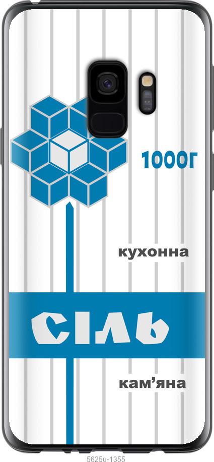 Чехол на Samsung Galaxy S9 Соль UA