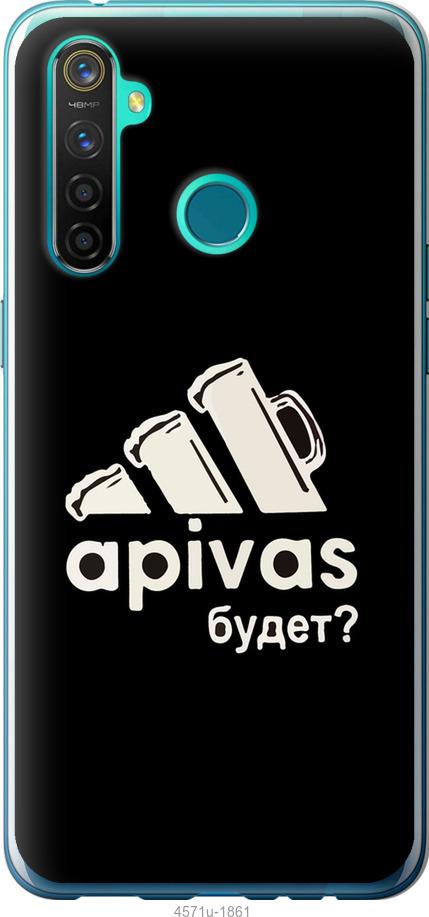 

Чехол на Realme 5 Pro А пивас