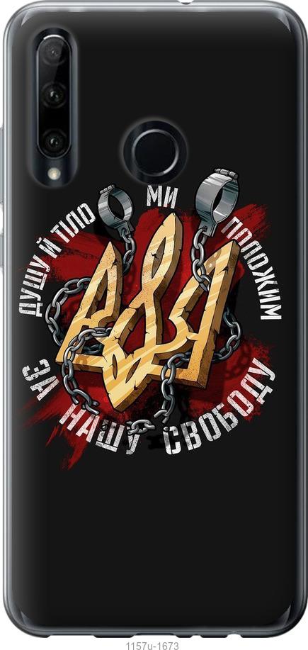 

Чехол на Huawei Honor 10i Свобода