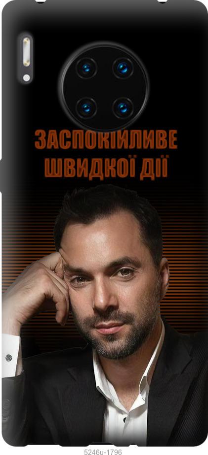 

Чехол на Huawei Mate 30 Pro Успокоительное