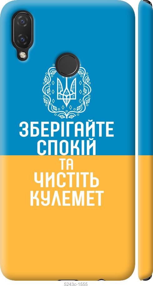 

Чохол на Huawei P Smart Plus Спокій v3