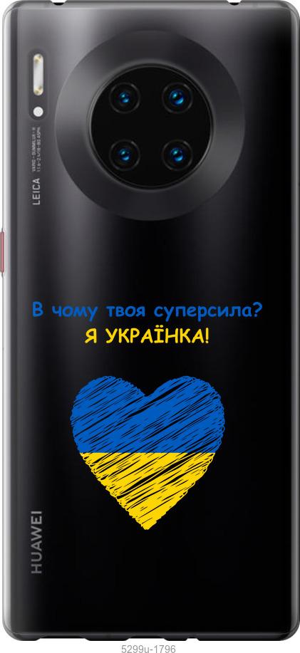 

Чехол на Huawei Mate 30 Pro Суперсила