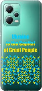 Чехол на Xiaomi Poco X5 5G Ukraine