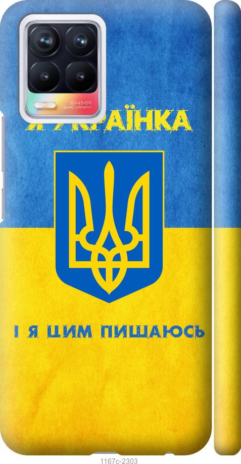 Чехол на Realme 8 Я украинка