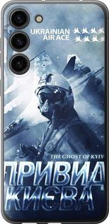 Чохол на Samsung Galaxy S23 Plus Привид Києва v2