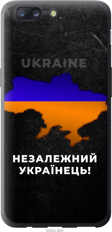 

Чехол на OnePlus 5 Незалежний українець
