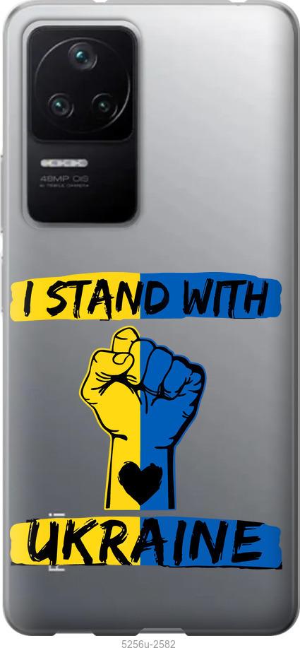 Чохол на Xiaomi Redmi K40S  Stand With Ukraine v2