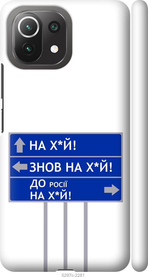Чехол на Xiaomi Mi 11 Lite Дорожный знак