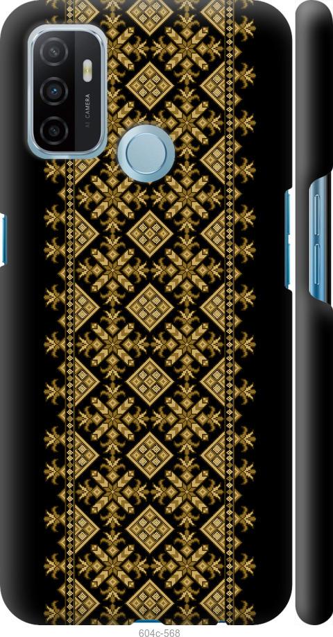 

Чохол на Oppo A53 Вишиванка 36