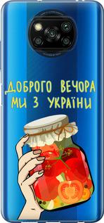 Чохол на Xiaomi Poco X3 Pro Ми з України v4