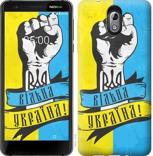 Чехол на Nokia 3.1 Вільна Україна