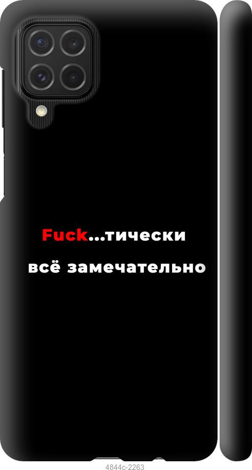 

Чехол на Samsung Galaxy M62 Всё замечательно