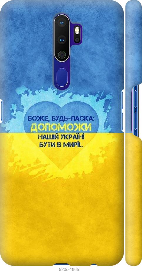 

Чохол на Oppo A9 2020 Євромайдан 4