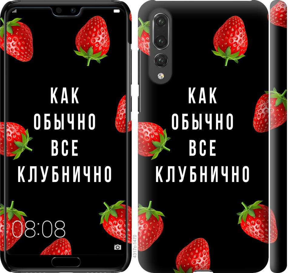 

Чохол на Huawei P20 Pro Все полунично