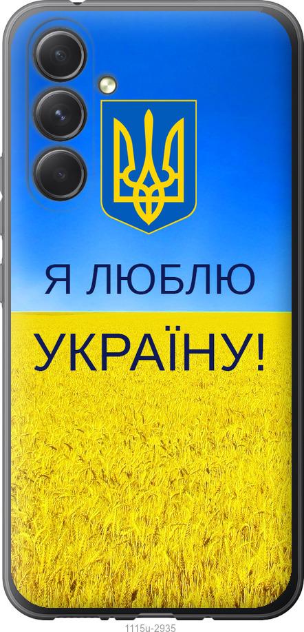 Чехол на Samsung Galaxy A54 A546E Я люблю Украину