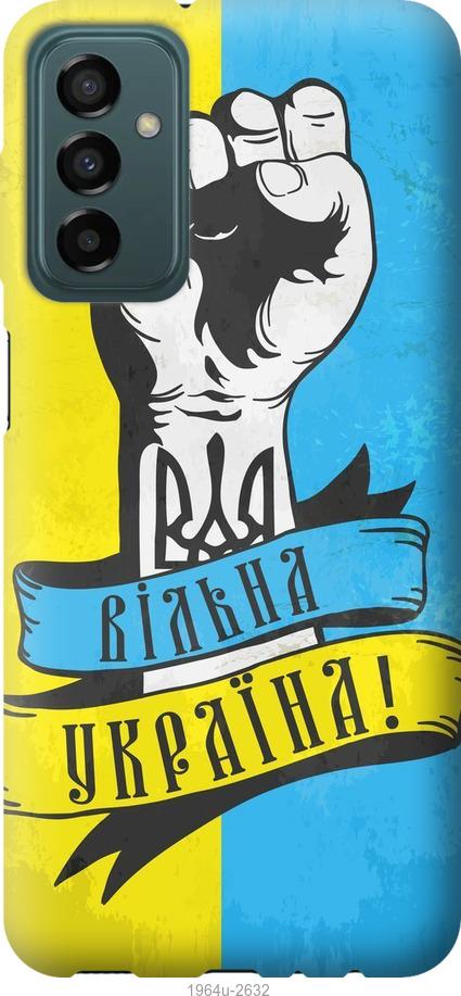 

Чохол на Samsung Galaxy M23 M236B Вільна Україна