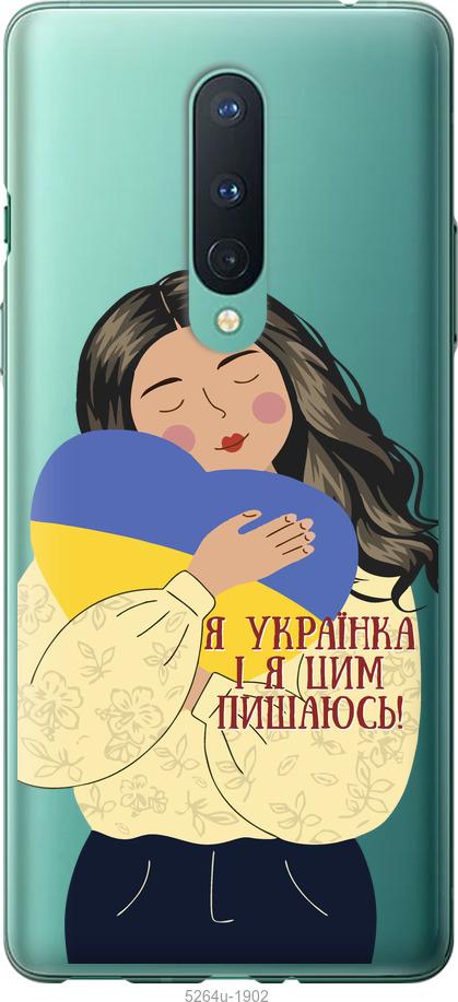 

Чехол на OnePlus 8 Украинка v2