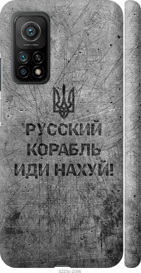 

Чохол на Xiaomi Mi 10T Російський військовий корабель іди на v4