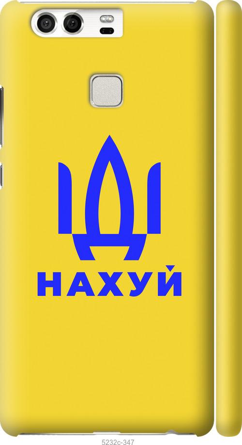 

Чохол на Huawei P9 Иди на v2