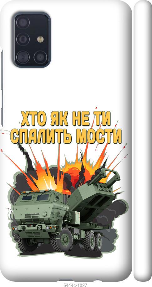 Чехол на Samsung Galaxy A51 2020 A515F Himars v2