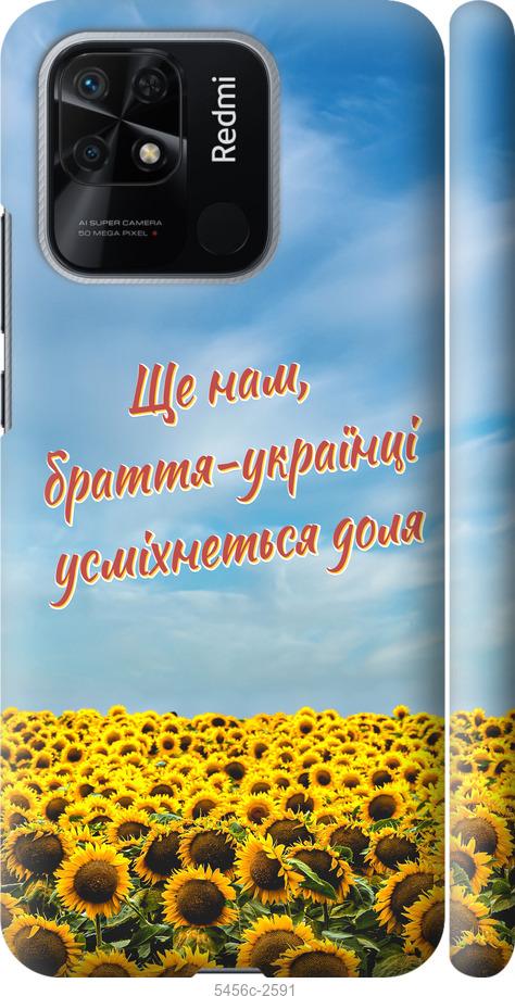 

Чехол на Xiaomi Redmi 10C Украина v6