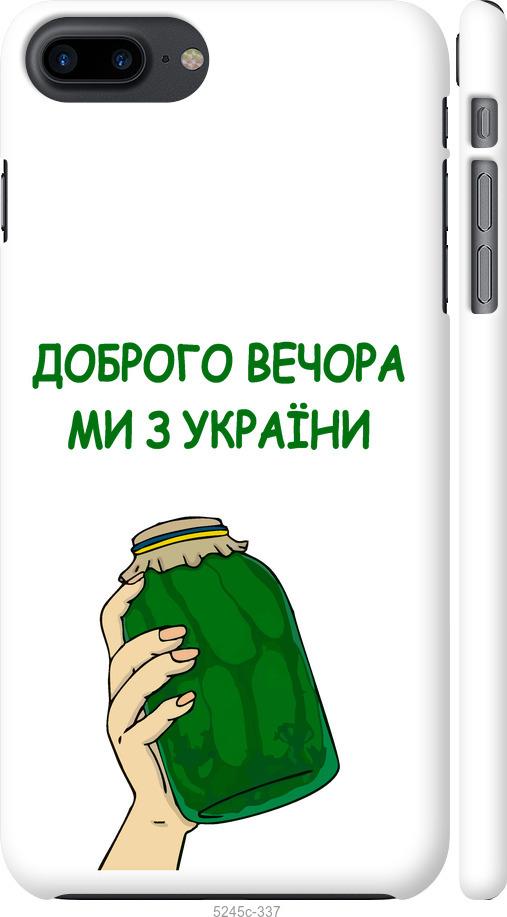 Чохол на iPhone 7 Plus Ми з України v2