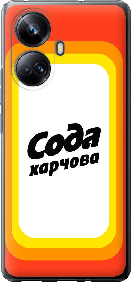 

Чехол на Realme 10 Pro Plus Сода UA