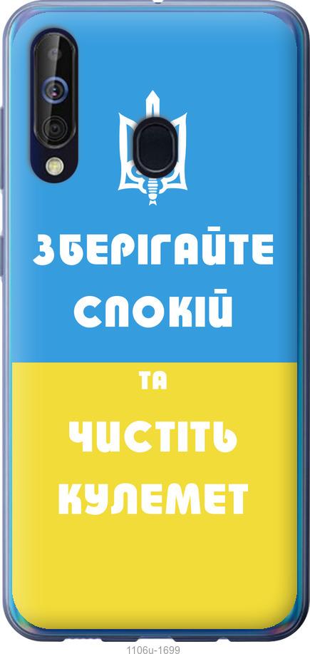 

Чохол на Samsung Galaxy A60 2019 A606F Зберігайте спокій та чистіть кулемет