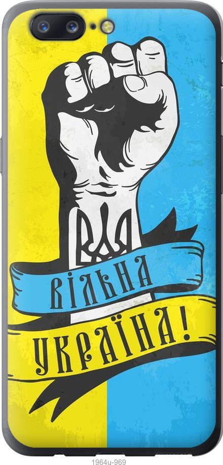 Чехол на OnePlus 5 Вільна Україна