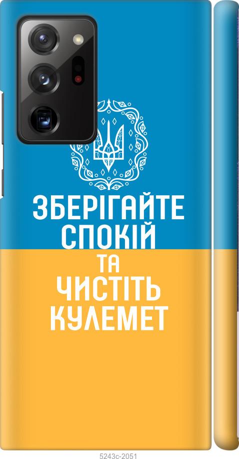 

Чохол на Samsung Galaxy Note 20 Ultra Спокій v3