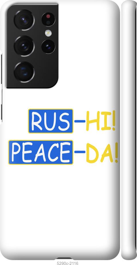 Чохол на Samsung Galaxy S21 Ultra (5G) Peace UA
