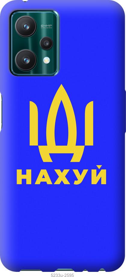 

Чохол на Realme 9 Pro Йди на v3