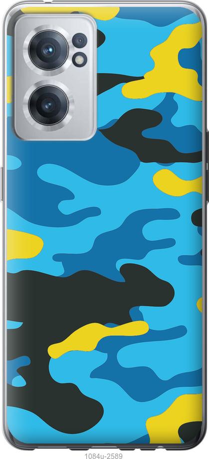 

Чохол на OnePlus Nord CE 2 Жовто-блакитний камуфляж