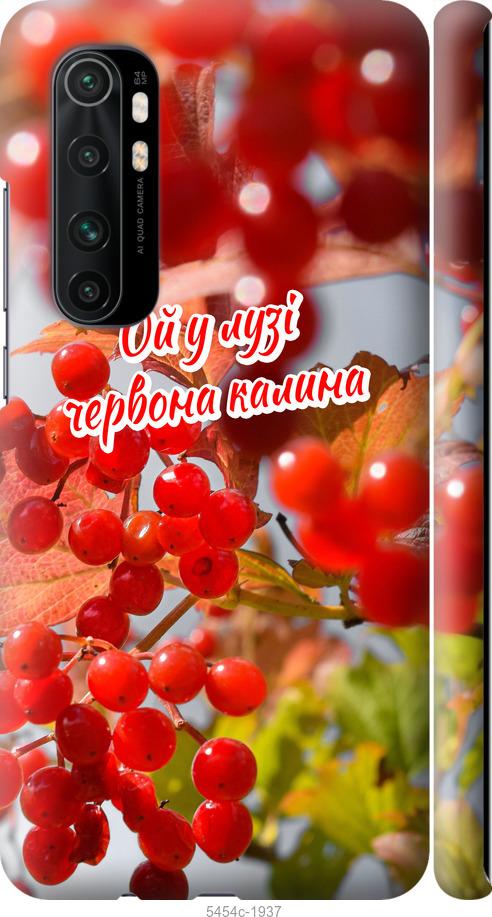 

Чехол на Xiaomi Mi Note 10 Lite Калина