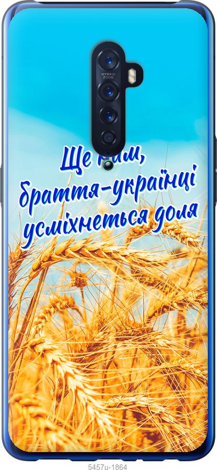 

Чехол на Oppo Reno 2 Украина v7