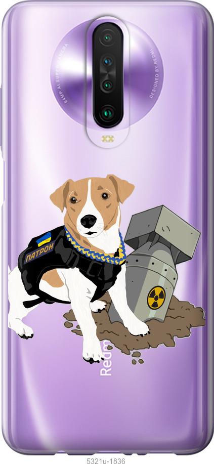 

Чехол на Xiaomi Redmi K30 Патрон v2