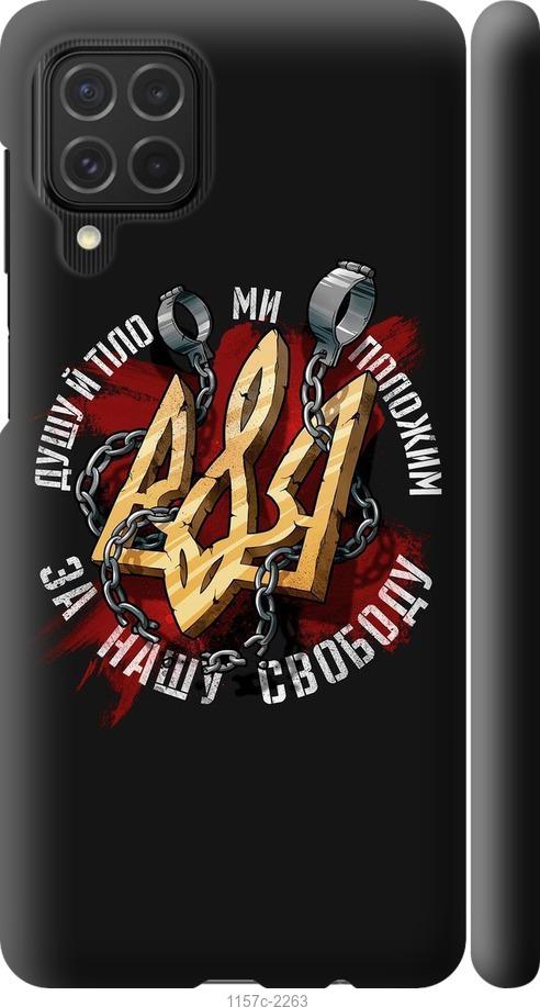

Чехол на Samsung Galaxy M62 Свобода