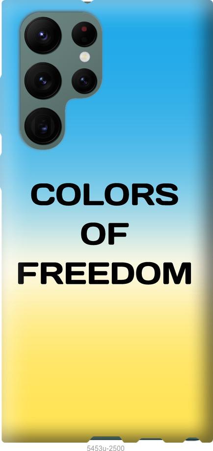Чехол на Samsung Galaxy S22 Ultra Colors of Freedom