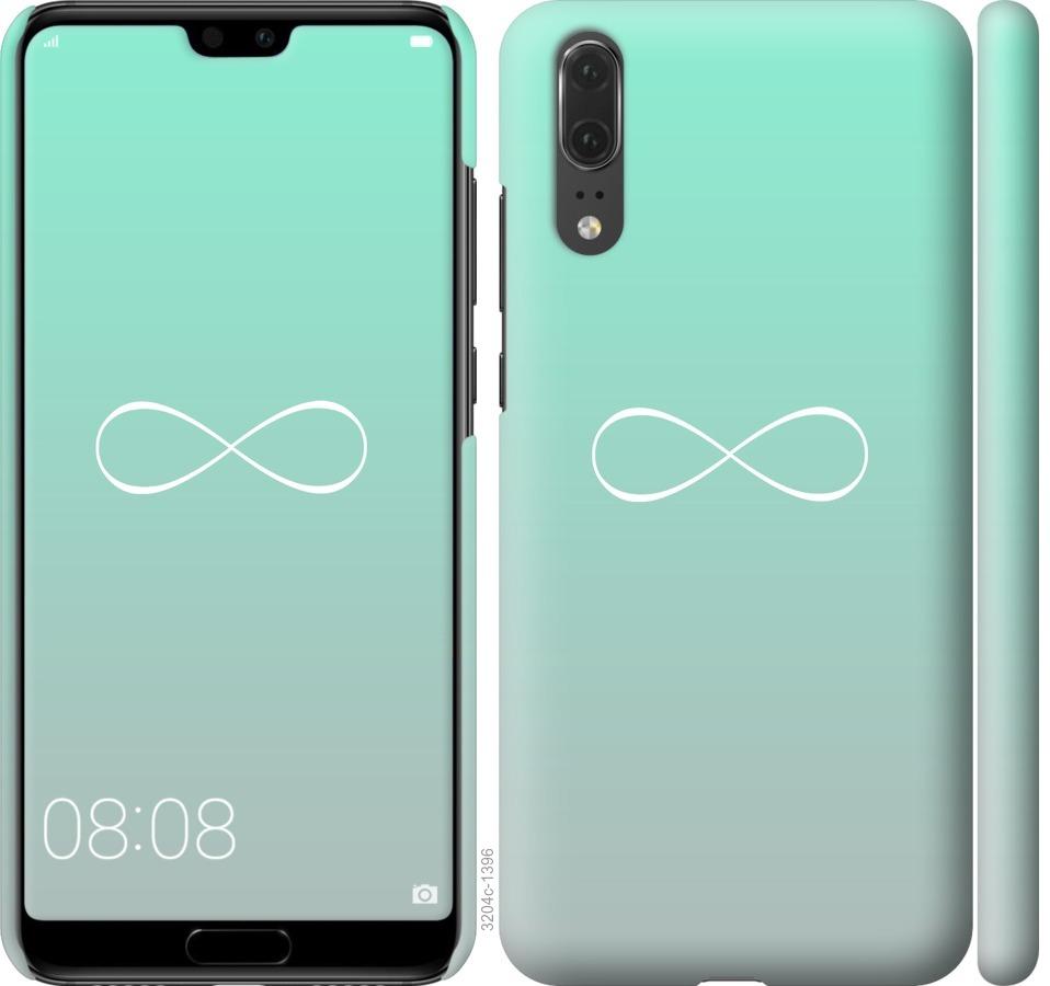 

Чохол на Huawei P20 Знак нескінченності