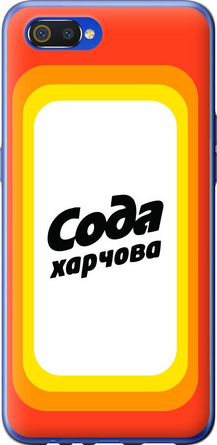 

Чехол на Realme C2 Сода UA