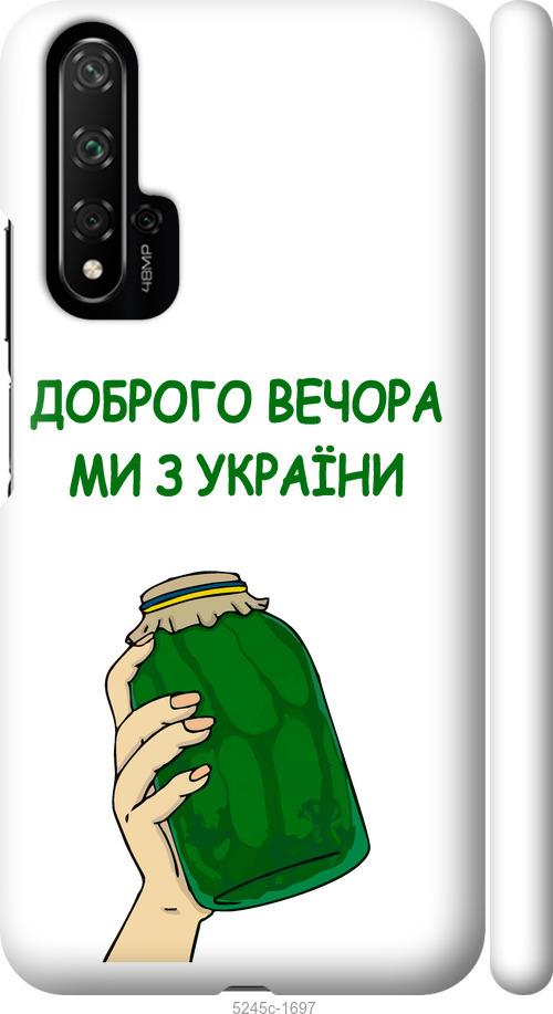 

Чохол на Huawei Honor 20 Ми з України v2