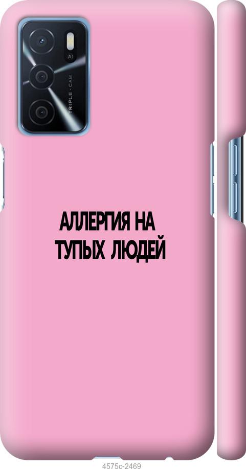 

Чохол на Oppo A16 алергія
