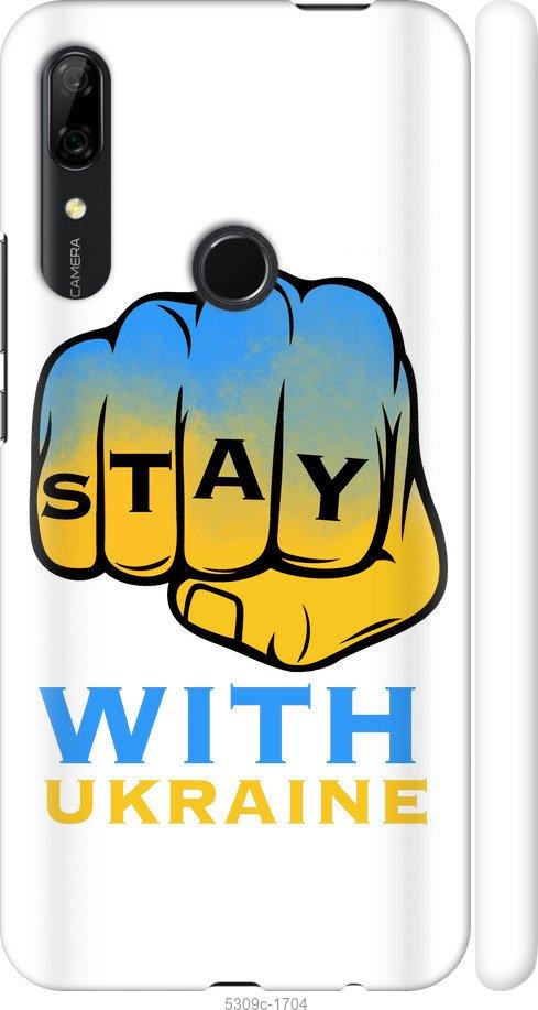 Чохол на Huawei P Smart Z Stay with Ukraine