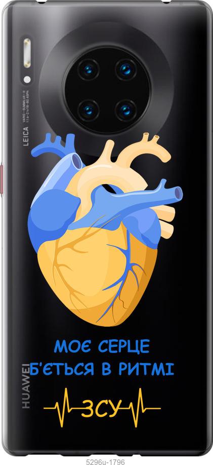 

Чехол на Huawei Mate 30 Pro Сердце v2