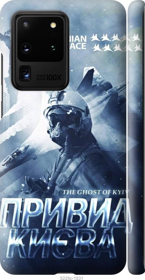 Чехол на Samsung Galaxy S20 Ultra Призрак Киева v2
