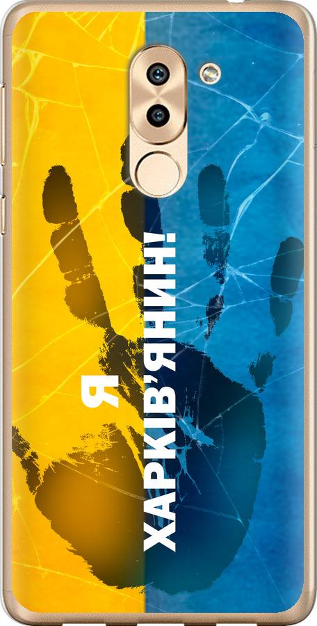 

Чохол на Huawei Mate 9 Lite Я Харків'янин