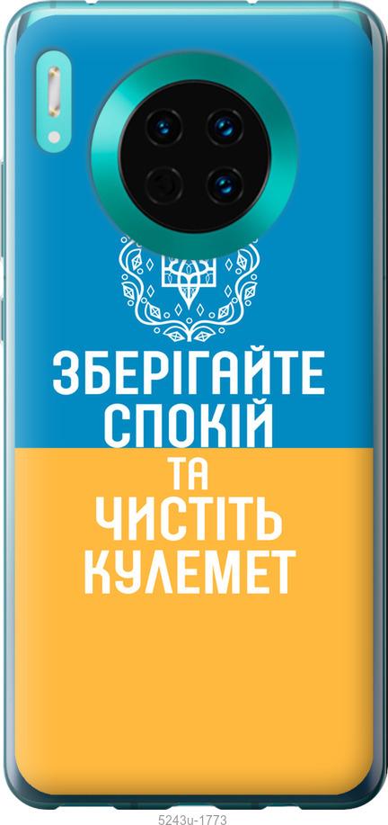 

Чехол на Huawei Mate 30 Спокойствие v3