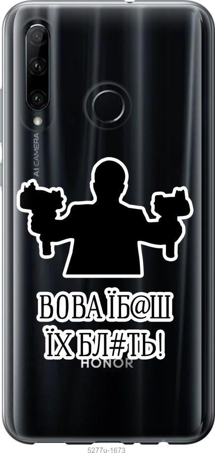 

Чехол на Huawei Honor 10i Vova