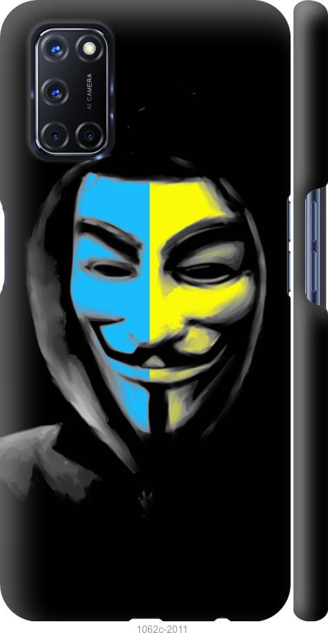 

Чохол на Oppo A72 Український анонімус